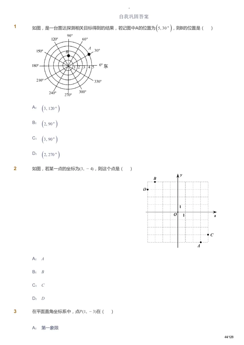课本+自我巩固+课堂落实_《爱学习》小学初中数学和奥数资料_高斯数学爱学习课件_9北师初中能力提高_初二高斯数学能力提高（北师）_暑8阶课件+电子书_暑数学8阶能力提高电子书