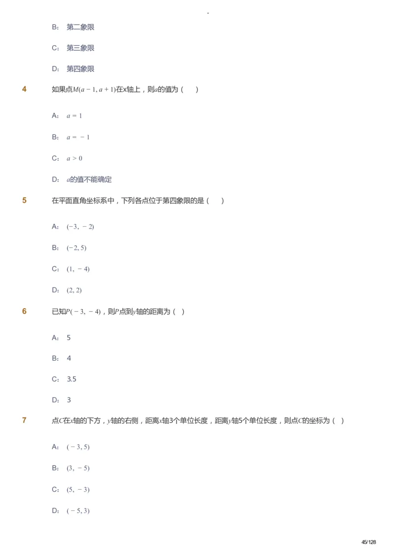 课本+自我巩固+课堂落实_《爱学习》小学初中数学和奥数资料_高斯数学爱学习课件_9北师初中能力提高_初二高斯数学能力提高（北师）_暑8阶课件+电子书_暑数学8阶能力提高电子书