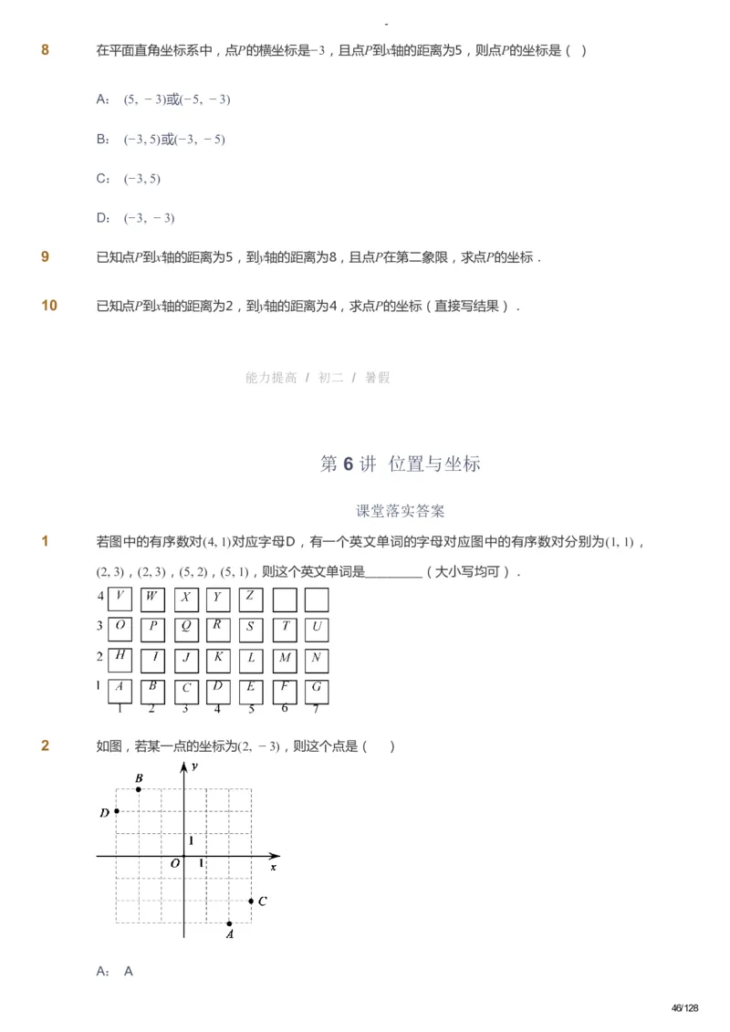 课本+自我巩固+课堂落实_《爱学习》小学初中数学和奥数资料_高斯数学爱学习课件_9北师初中能力提高_初二高斯数学能力提高（北师）_暑8阶课件+电子书_暑数学8阶能力提高电子书
