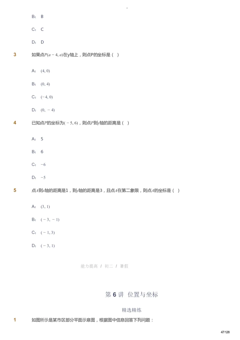 课本+自我巩固+课堂落实_《爱学习》小学初中数学和奥数资料_高斯数学爱学习课件_9北师初中能力提高_初二高斯数学能力提高（北师）_暑8阶课件+电子书_暑数学8阶能力提高电子书
