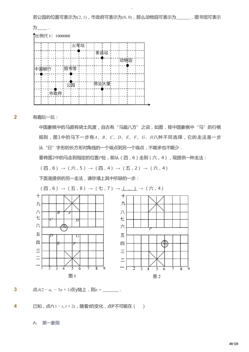 课本+自我巩固+课堂落实_《爱学习》小学初中数学和奥数资料_高斯数学爱学习课件_9北师初中能力提高_初二高斯数学能力提高（北师）_暑8阶课件+电子书_暑数学8阶能力提高电子书