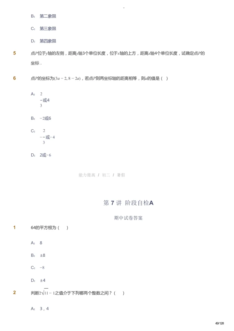 课本+自我巩固+课堂落实_《爱学习》小学初中数学和奥数资料_高斯数学爱学习课件_9北师初中能力提高_初二高斯数学能力提高（北师）_暑8阶课件+电子书_暑数学8阶能力提高电子书