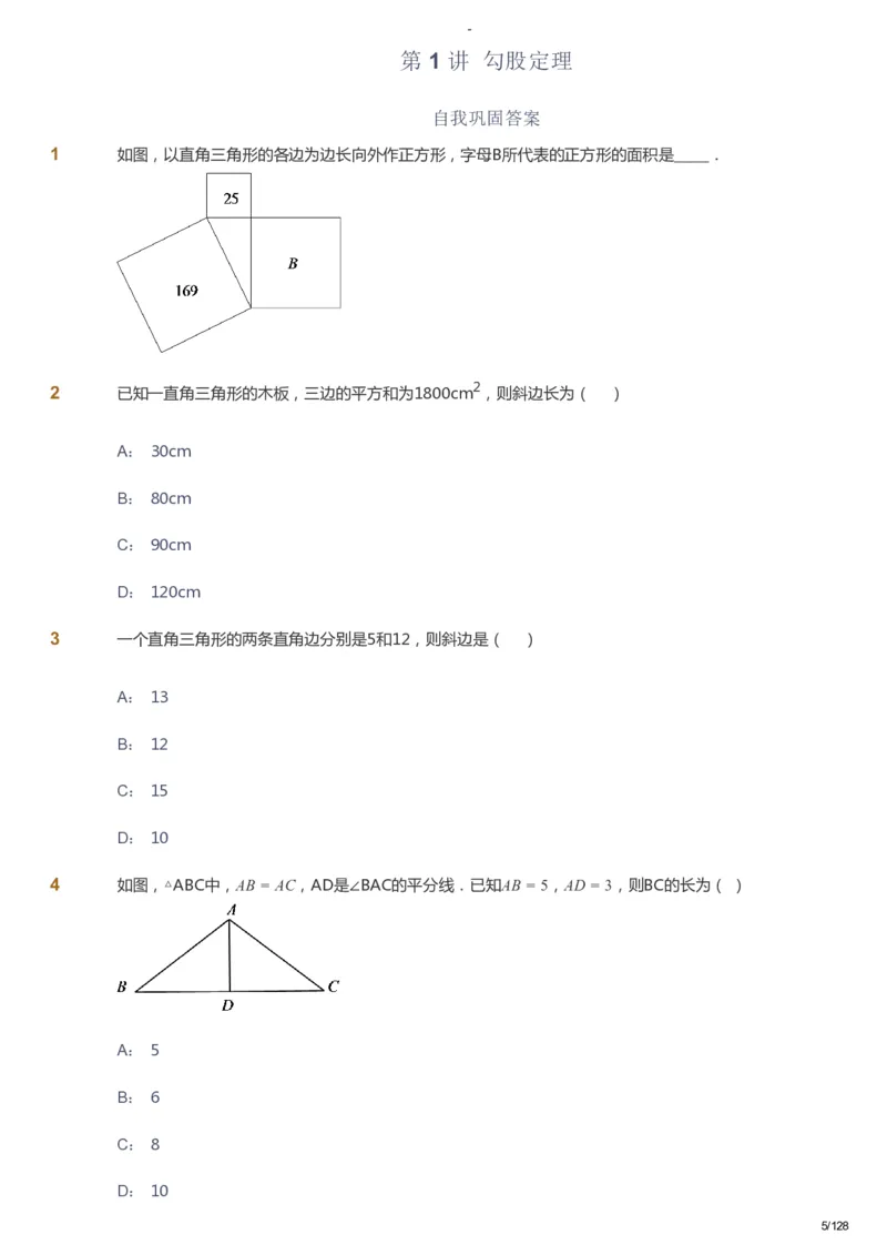 课本+自我巩固+课堂落实_《爱学习》小学初中数学和奥数资料_高斯数学爱学习课件_9北师初中能力提高_初二高斯数学能力提高（北师）_暑8阶课件+电子书_暑数学8阶能力提高电子书