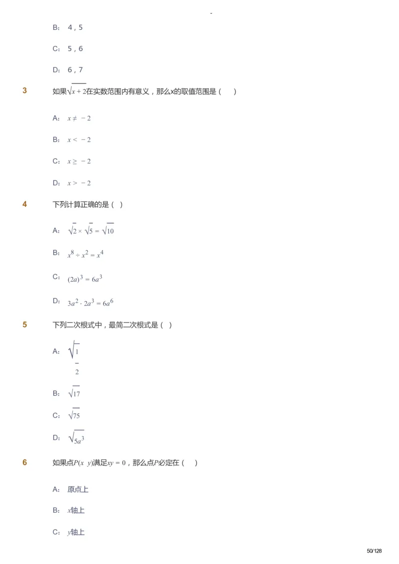 课本+自我巩固+课堂落实_《爱学习》小学初中数学和奥数资料_高斯数学爱学习课件_9北师初中能力提高_初二高斯数学能力提高（北师）_暑8阶课件+电子书_暑数学8阶能力提高电子书