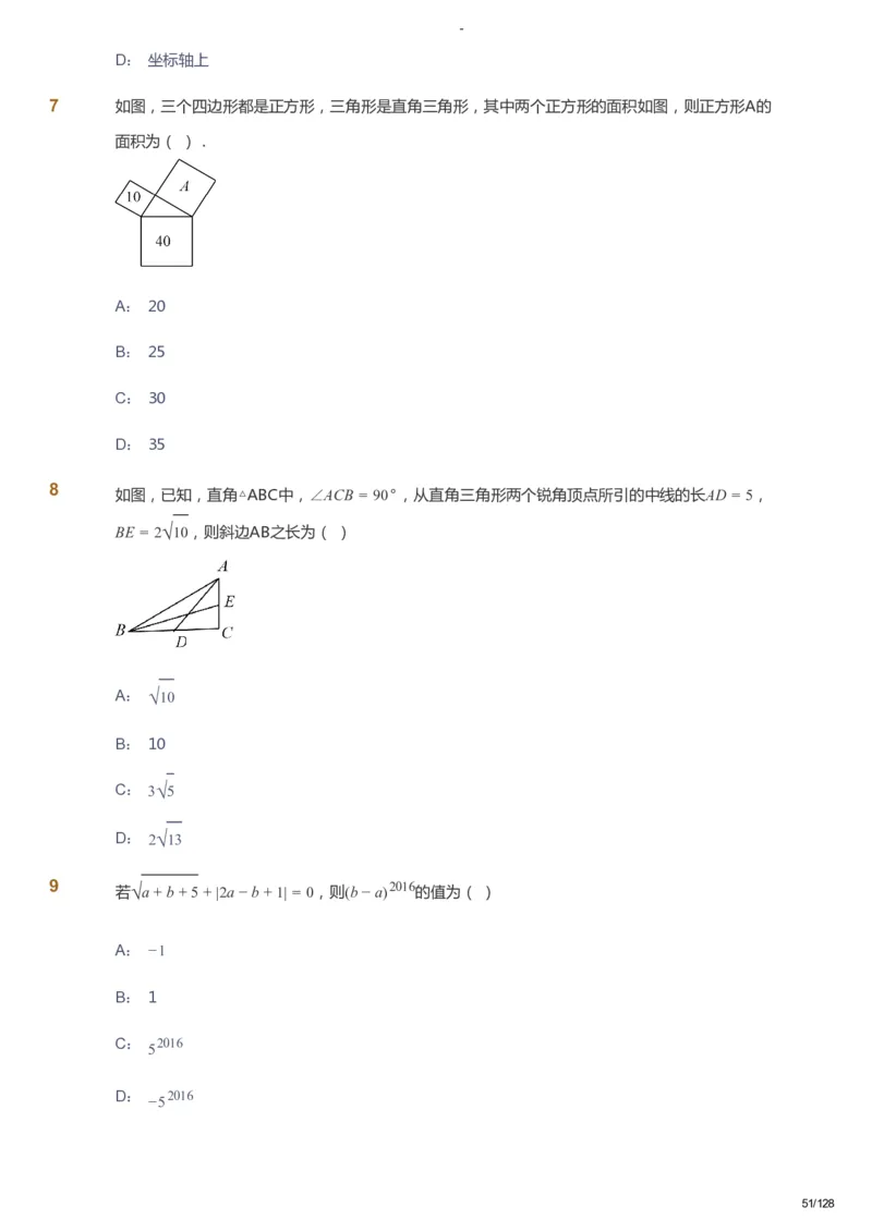 课本+自我巩固+课堂落实_《爱学习》小学初中数学和奥数资料_高斯数学爱学习课件_9北师初中能力提高_初二高斯数学能力提高（北师）_暑8阶课件+电子书_暑数学8阶能力提高电子书