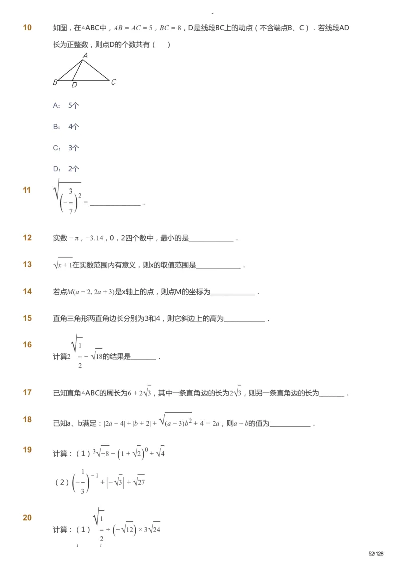 课本+自我巩固+课堂落实_《爱学习》小学初中数学和奥数资料_高斯数学爱学习课件_9北师初中能力提高_初二高斯数学能力提高（北师）_暑8阶课件+电子书_暑数学8阶能力提高电子书