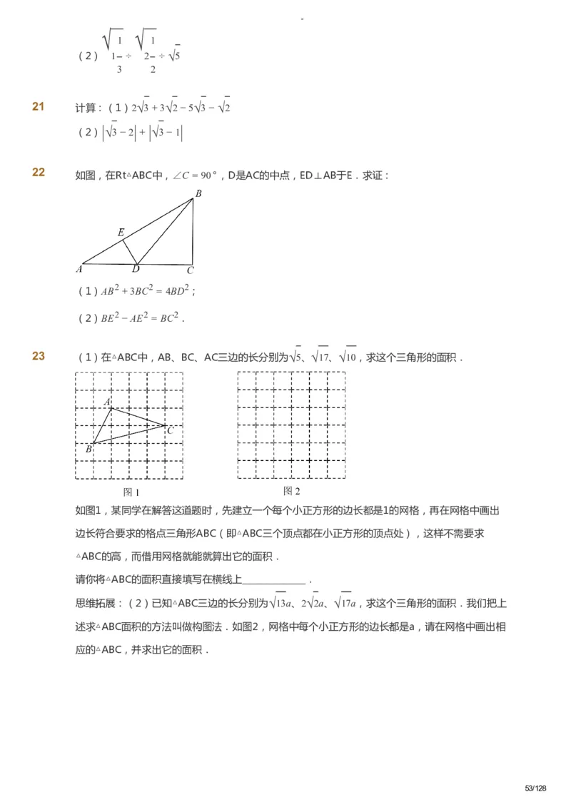 课本+自我巩固+课堂落实_《爱学习》小学初中数学和奥数资料_高斯数学爱学习课件_9北师初中能力提高_初二高斯数学能力提高（北师）_暑8阶课件+电子书_暑数学8阶能力提高电子书