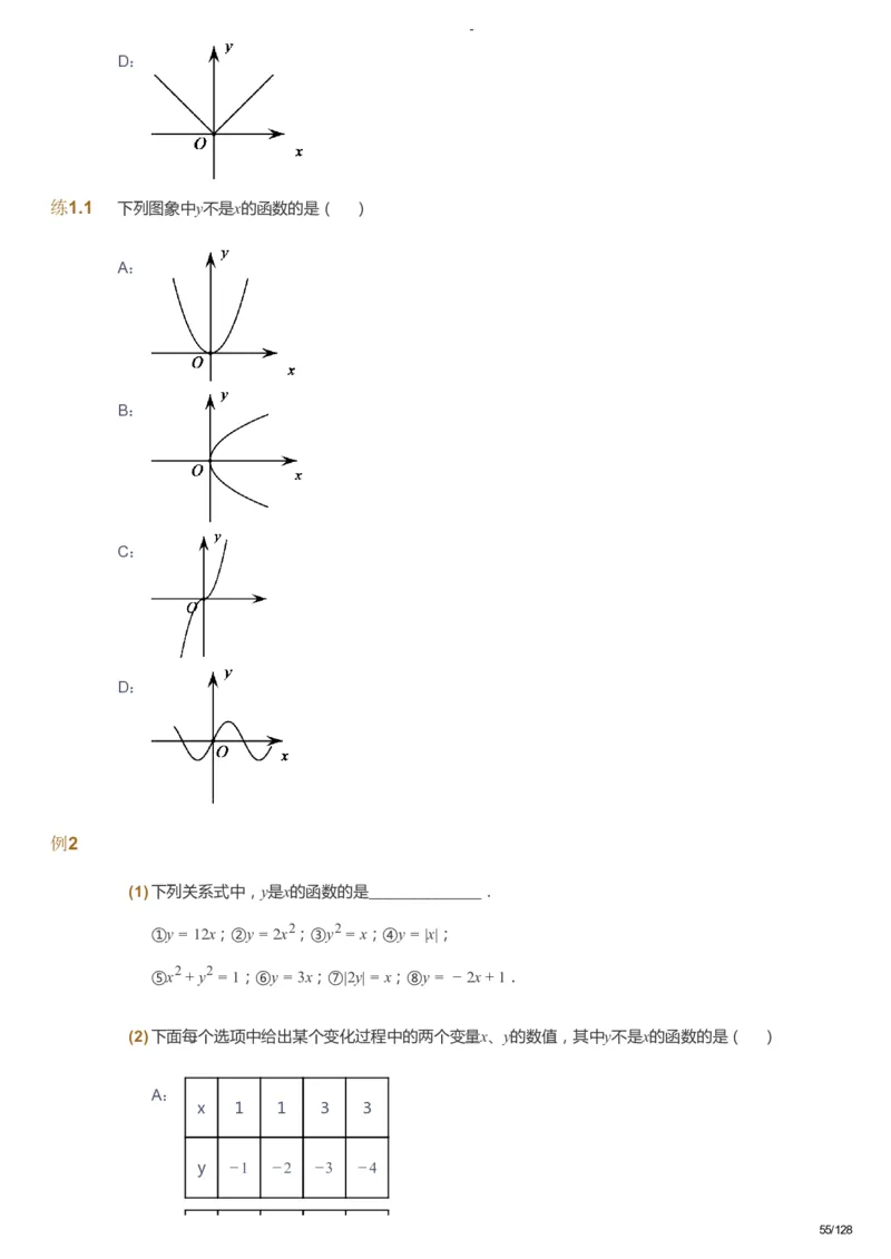 课本+自我巩固+课堂落实_《爱学习》小学初中数学和奥数资料_高斯数学爱学习课件_9北师初中能力提高_初二高斯数学能力提高（北师）_暑8阶课件+电子书_暑数学8阶能力提高电子书