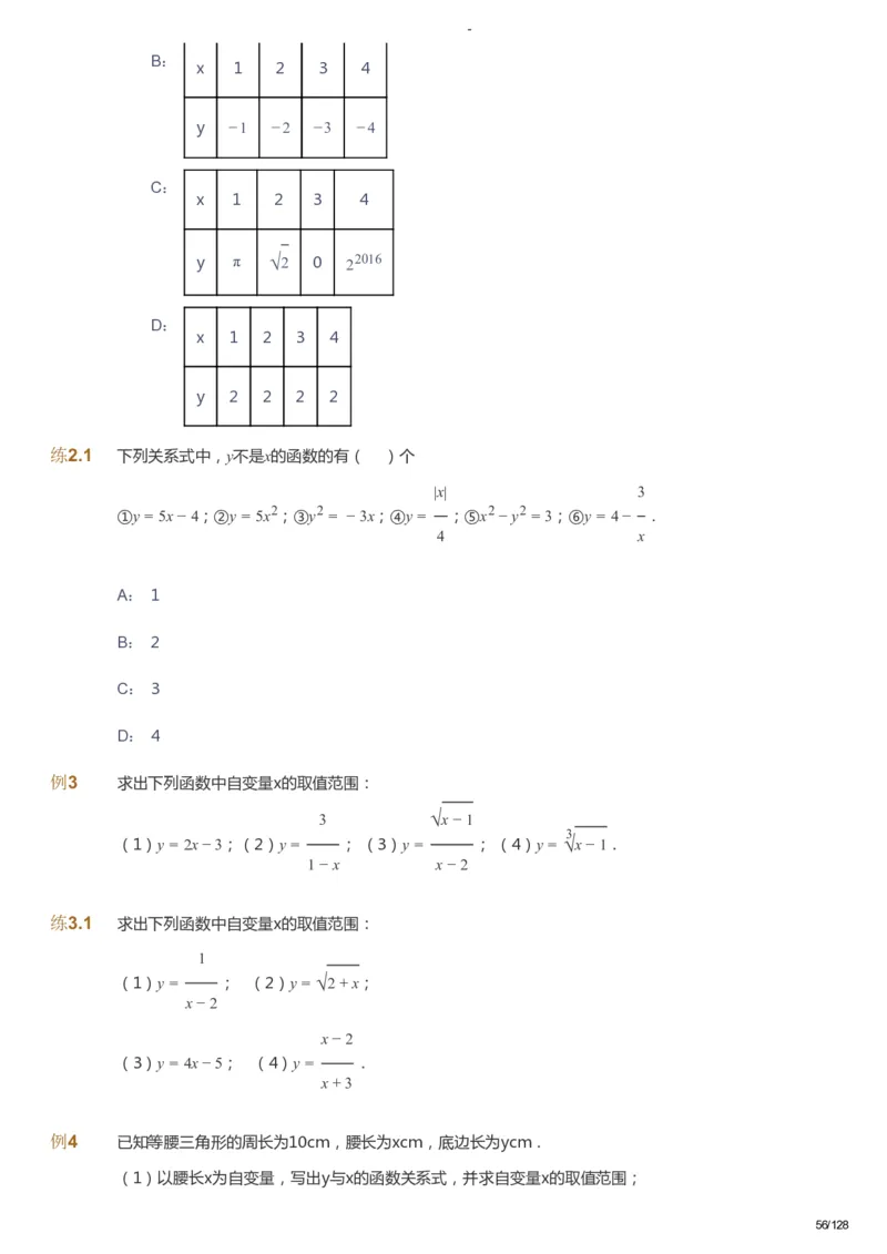 课本+自我巩固+课堂落实_《爱学习》小学初中数学和奥数资料_高斯数学爱学习课件_9北师初中能力提高_初二高斯数学能力提高（北师）_暑8阶课件+电子书_暑数学8阶能力提高电子书