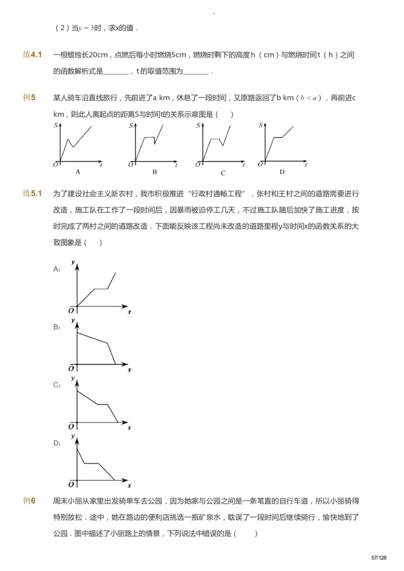 课本+自我巩固+课堂落实_《爱学习》小学初中数学和奥数资料_高斯数学爱学习课件_9北师初中能力提高_初二高斯数学能力提高（北师）_暑8阶课件+电子书_暑数学8阶能力提高电子书