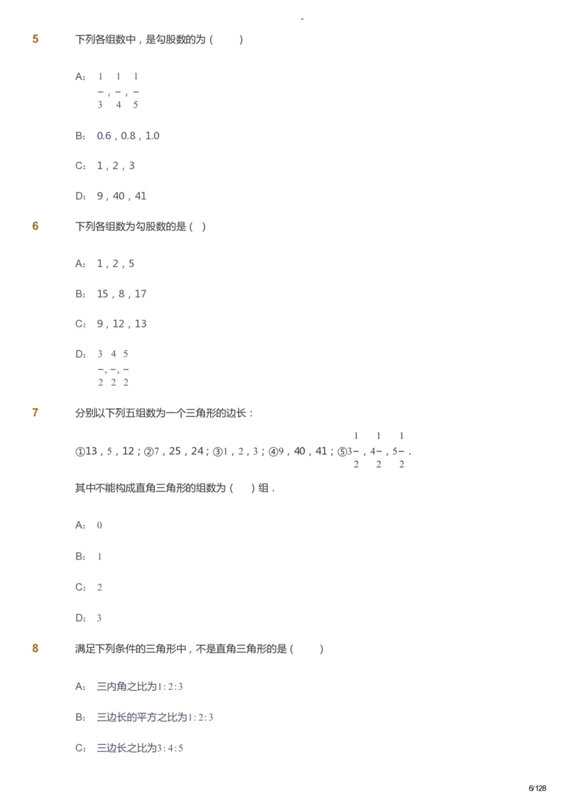 课本+自我巩固+课堂落实_《爱学习》小学初中数学和奥数资料_高斯数学爱学习课件_9北师初中能力提高_初二高斯数学能力提高（北师）_暑8阶课件+电子书_暑数学8阶能力提高电子书