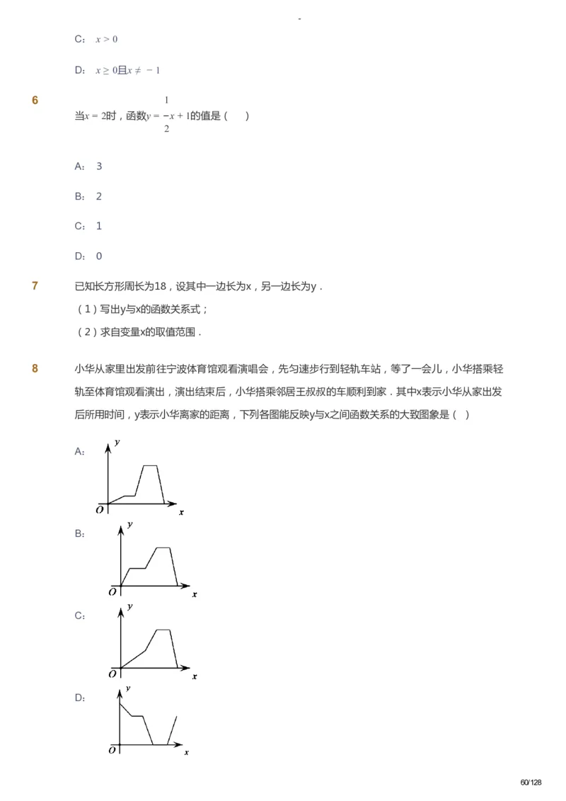 课本+自我巩固+课堂落实_《爱学习》小学初中数学和奥数资料_高斯数学爱学习课件_9北师初中能力提高_初二高斯数学能力提高（北师）_暑8阶课件+电子书_暑数学8阶能力提高电子书