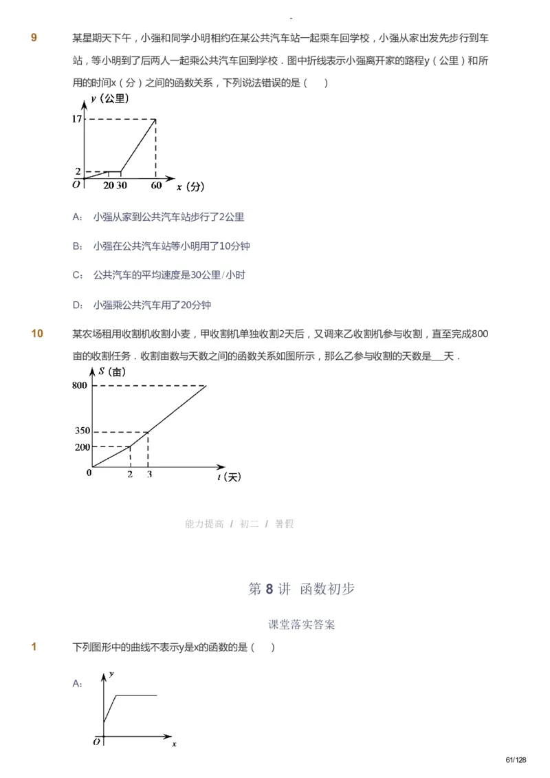 课本+自我巩固+课堂落实_《爱学习》小学初中数学和奥数资料_高斯数学爱学习课件_9北师初中能力提高_初二高斯数学能力提高（北师）_暑8阶课件+电子书_暑数学8阶能力提高电子书