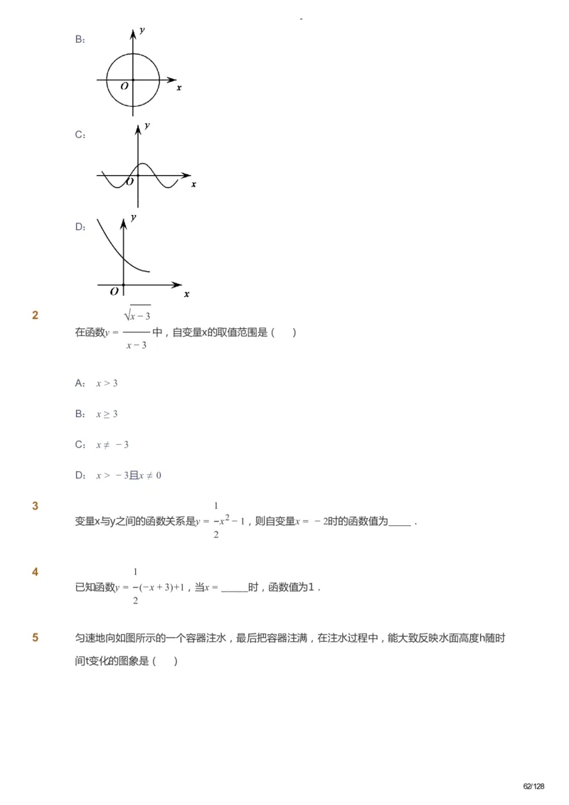课本+自我巩固+课堂落实_《爱学习》小学初中数学和奥数资料_高斯数学爱学习课件_9北师初中能力提高_初二高斯数学能力提高（北师）_暑8阶课件+电子书_暑数学8阶能力提高电子书