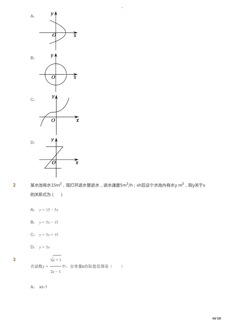 课本+自我巩固+课堂落实_《爱学习》小学初中数学和奥数资料_高斯数学爱学习课件_9北师初中能力提高_初二高斯数学能力提高（北师）_暑8阶课件+电子书_暑数学8阶能力提高电子书