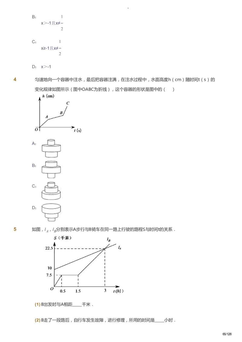 课本+自我巩固+课堂落实_《爱学习》小学初中数学和奥数资料_高斯数学爱学习课件_9北师初中能力提高_初二高斯数学能力提高（北师）_暑8阶课件+电子书_暑数学8阶能力提高电子书