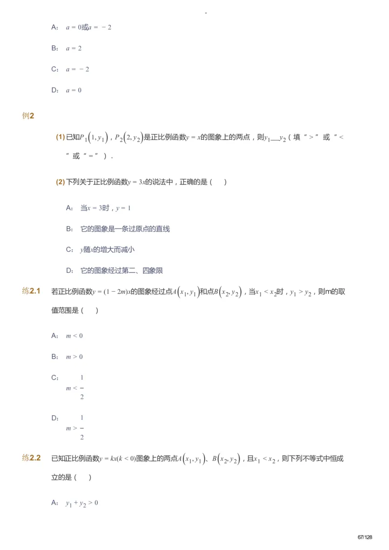 课本+自我巩固+课堂落实_《爱学习》小学初中数学和奥数资料_高斯数学爱学习课件_9北师初中能力提高_初二高斯数学能力提高（北师）_暑8阶课件+电子书_暑数学8阶能力提高电子书