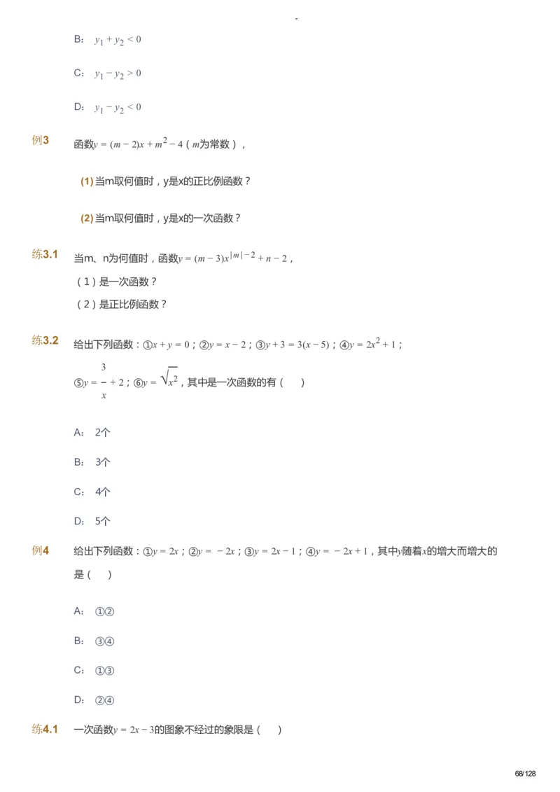 课本+自我巩固+课堂落实_《爱学习》小学初中数学和奥数资料_高斯数学爱学习课件_9北师初中能力提高_初二高斯数学能力提高（北师）_暑8阶课件+电子书_暑数学8阶能力提高电子书