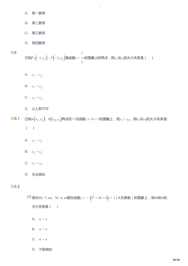 课本+自我巩固+课堂落实_《爱学习》小学初中数学和奥数资料_高斯数学爱学习课件_9北师初中能力提高_初二高斯数学能力提高（北师）_暑8阶课件+电子书_暑数学8阶能力提高电子书