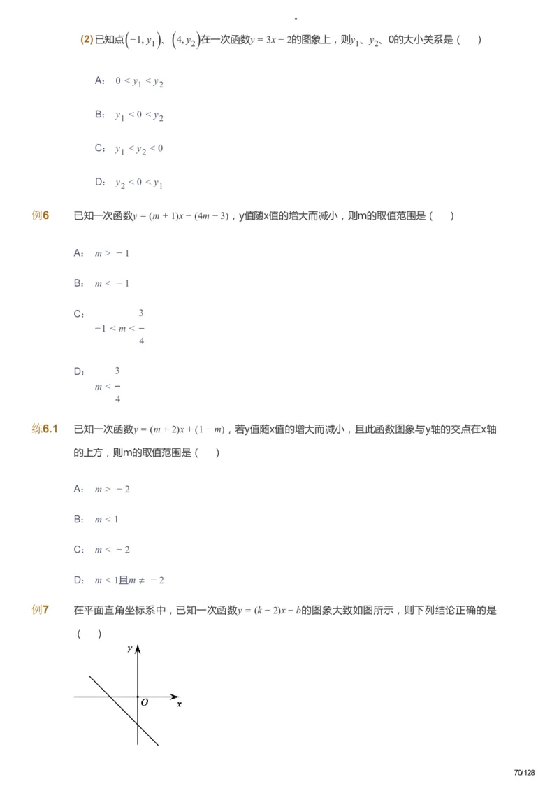 课本+自我巩固+课堂落实_《爱学习》小学初中数学和奥数资料_高斯数学爱学习课件_9北师初中能力提高_初二高斯数学能力提高（北师）_暑8阶课件+电子书_暑数学8阶能力提高电子书