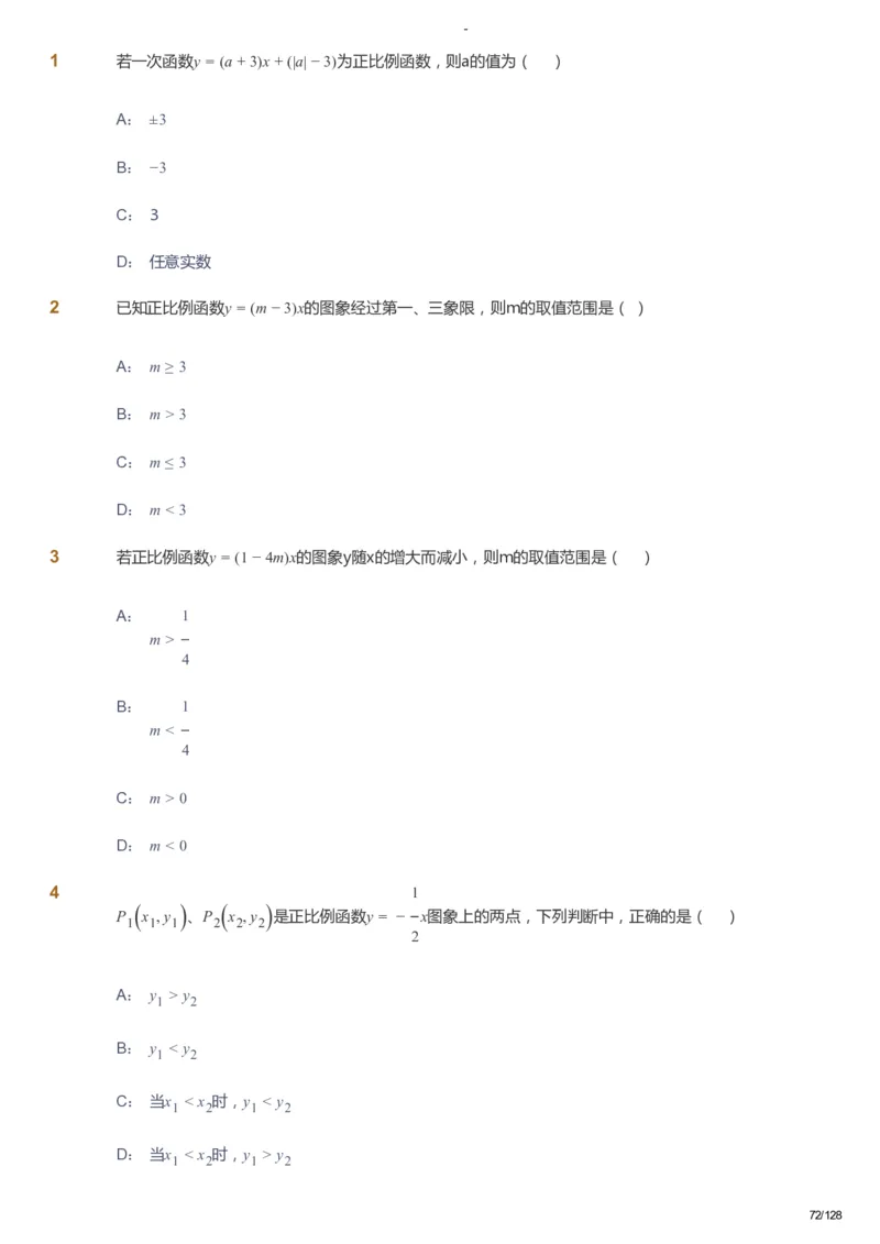 课本+自我巩固+课堂落实_《爱学习》小学初中数学和奥数资料_高斯数学爱学习课件_9北师初中能力提高_初二高斯数学能力提高（北师）_暑8阶课件+电子书_暑数学8阶能力提高电子书