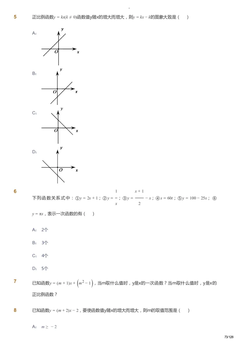 课本+自我巩固+课堂落实_《爱学习》小学初中数学和奥数资料_高斯数学爱学习课件_9北师初中能力提高_初二高斯数学能力提高（北师）_暑8阶课件+电子书_暑数学8阶能力提高电子书