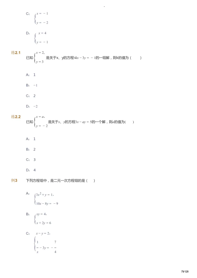 课本+自我巩固+课堂落实_《爱学习》小学初中数学和奥数资料_高斯数学爱学习课件_9北师初中能力提高_初二高斯数学能力提高（北师）_暑8阶课件+电子书_暑数学8阶能力提高电子书