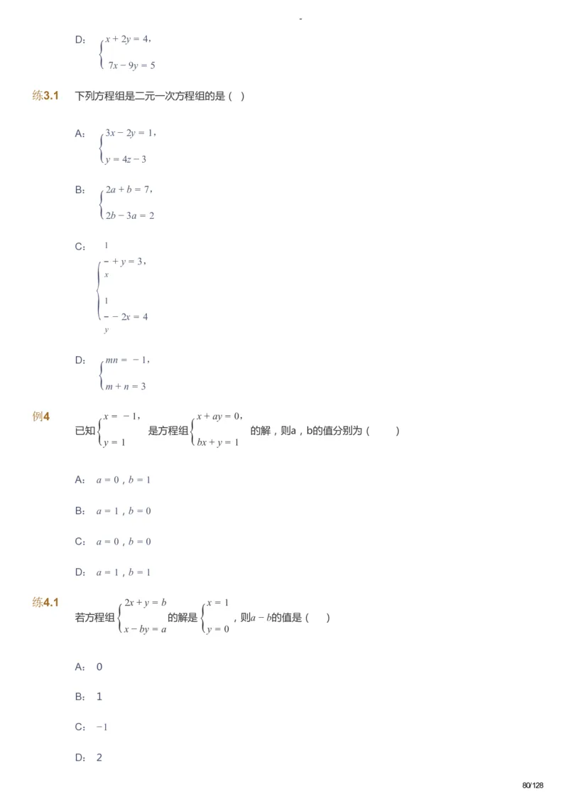 课本+自我巩固+课堂落实_《爱学习》小学初中数学和奥数资料_高斯数学爱学习课件_9北师初中能力提高_初二高斯数学能力提高（北师）_暑8阶课件+电子书_暑数学8阶能力提高电子书