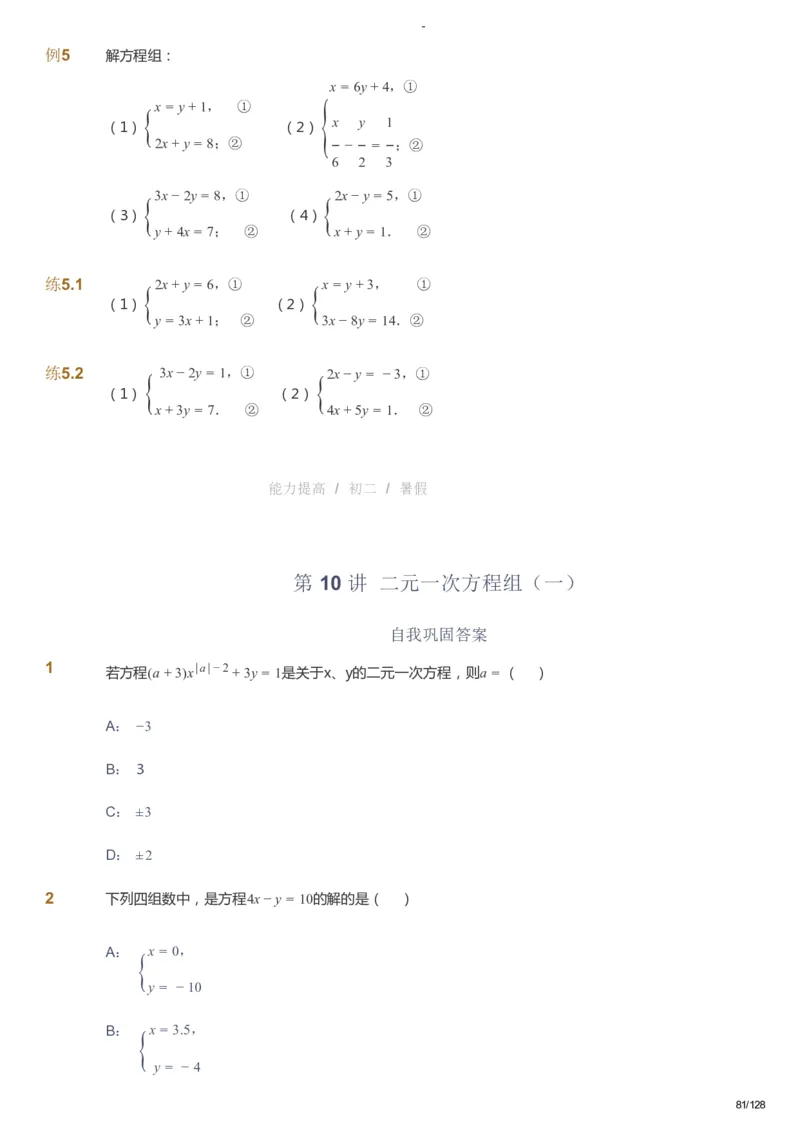 课本+自我巩固+课堂落实_《爱学习》小学初中数学和奥数资料_高斯数学爱学习课件_9北师初中能力提高_初二高斯数学能力提高（北师）_暑8阶课件+电子书_暑数学8阶能力提高电子书
