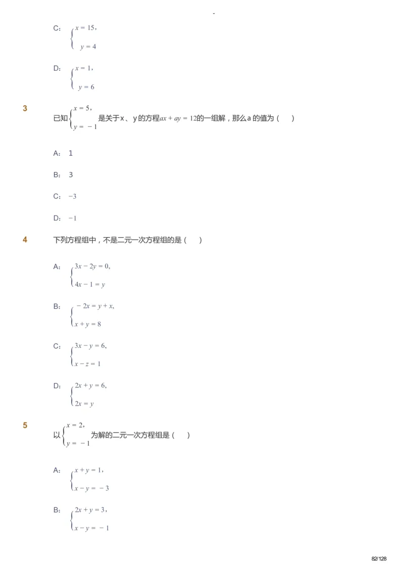课本+自我巩固+课堂落实_《爱学习》小学初中数学和奥数资料_高斯数学爱学习课件_9北师初中能力提高_初二高斯数学能力提高（北师）_暑8阶课件+电子书_暑数学8阶能力提高电子书