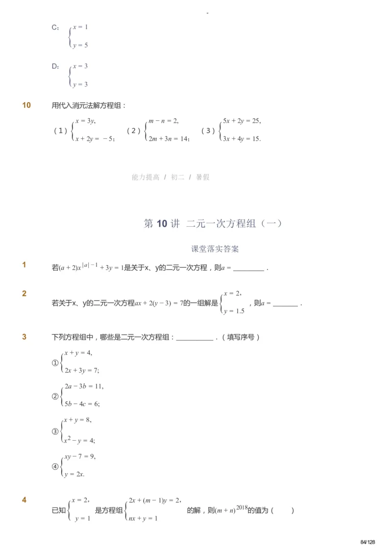 课本+自我巩固+课堂落实_《爱学习》小学初中数学和奥数资料_高斯数学爱学习课件_9北师初中能力提高_初二高斯数学能力提高（北师）_暑8阶课件+电子书_暑数学8阶能力提高电子书
