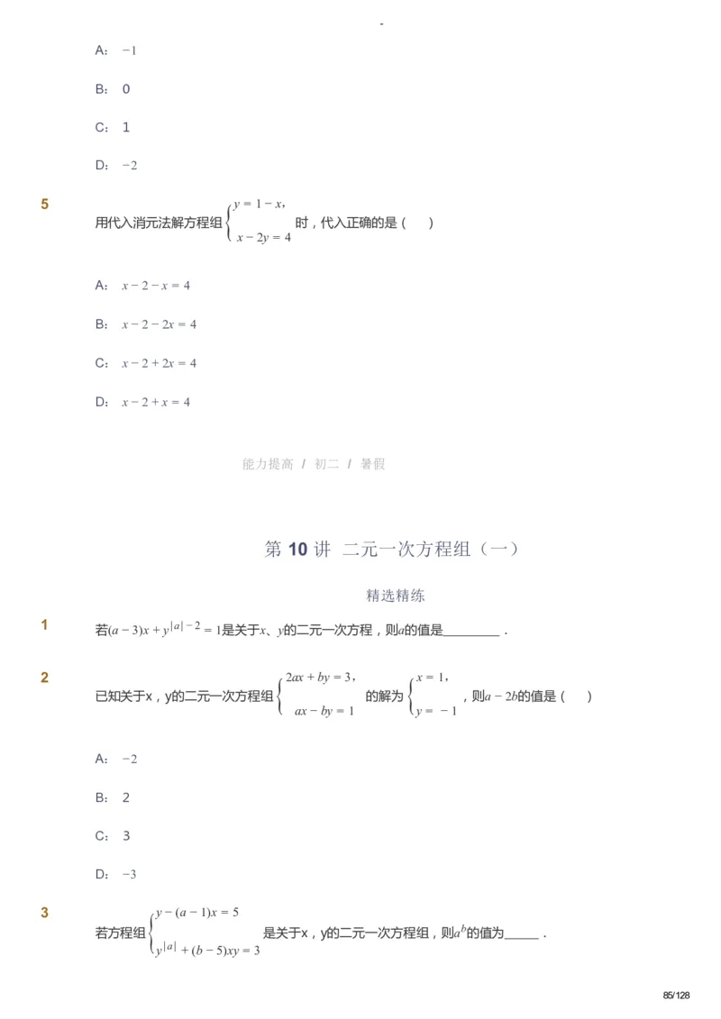 课本+自我巩固+课堂落实_《爱学习》小学初中数学和奥数资料_高斯数学爱学习课件_9北师初中能力提高_初二高斯数学能力提高（北师）_暑8阶课件+电子书_暑数学8阶能力提高电子书