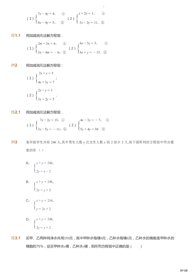 课本+自我巩固+课堂落实_《爱学习》小学初中数学和奥数资料_高斯数学爱学习课件_9北师初中能力提高_初二高斯数学能力提高（北师）_暑8阶课件+电子书_暑数学8阶能力提高电子书