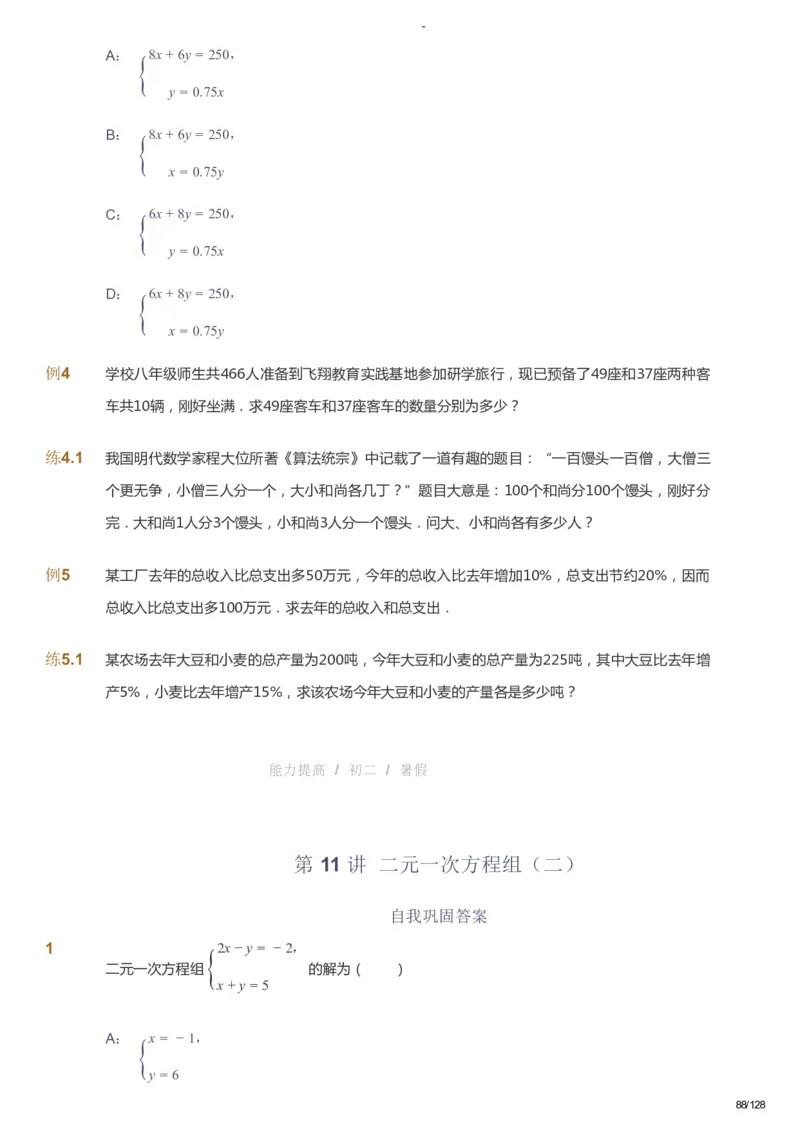课本+自我巩固+课堂落实_《爱学习》小学初中数学和奥数资料_高斯数学爱学习课件_9北师初中能力提高_初二高斯数学能力提高（北师）_暑8阶课件+电子书_暑数学8阶能力提高电子书