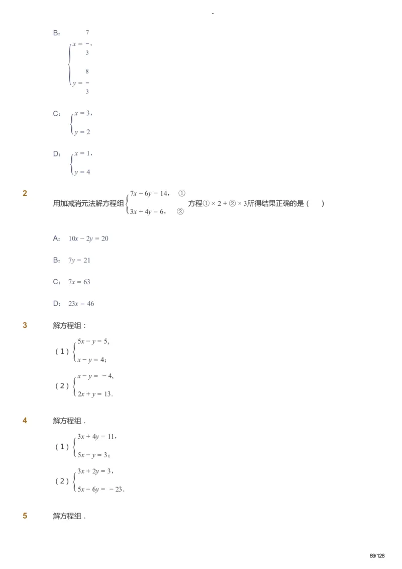 课本+自我巩固+课堂落实_《爱学习》小学初中数学和奥数资料_高斯数学爱学习课件_9北师初中能力提高_初二高斯数学能力提高（北师）_暑8阶课件+电子书_暑数学8阶能力提高电子书
