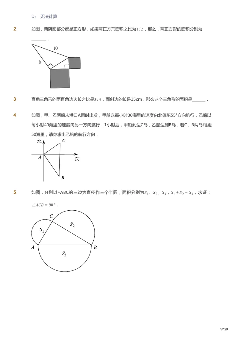 课本+自我巩固+课堂落实_《爱学习》小学初中数学和奥数资料_高斯数学爱学习课件_9北师初中能力提高_初二高斯数学能力提高（北师）_暑8阶课件+电子书_暑数学8阶能力提高电子书