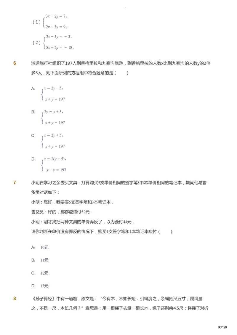 课本+自我巩固+课堂落实_《爱学习》小学初中数学和奥数资料_高斯数学爱学习课件_9北师初中能力提高_初二高斯数学能力提高（北师）_暑8阶课件+电子书_暑数学8阶能力提高电子书