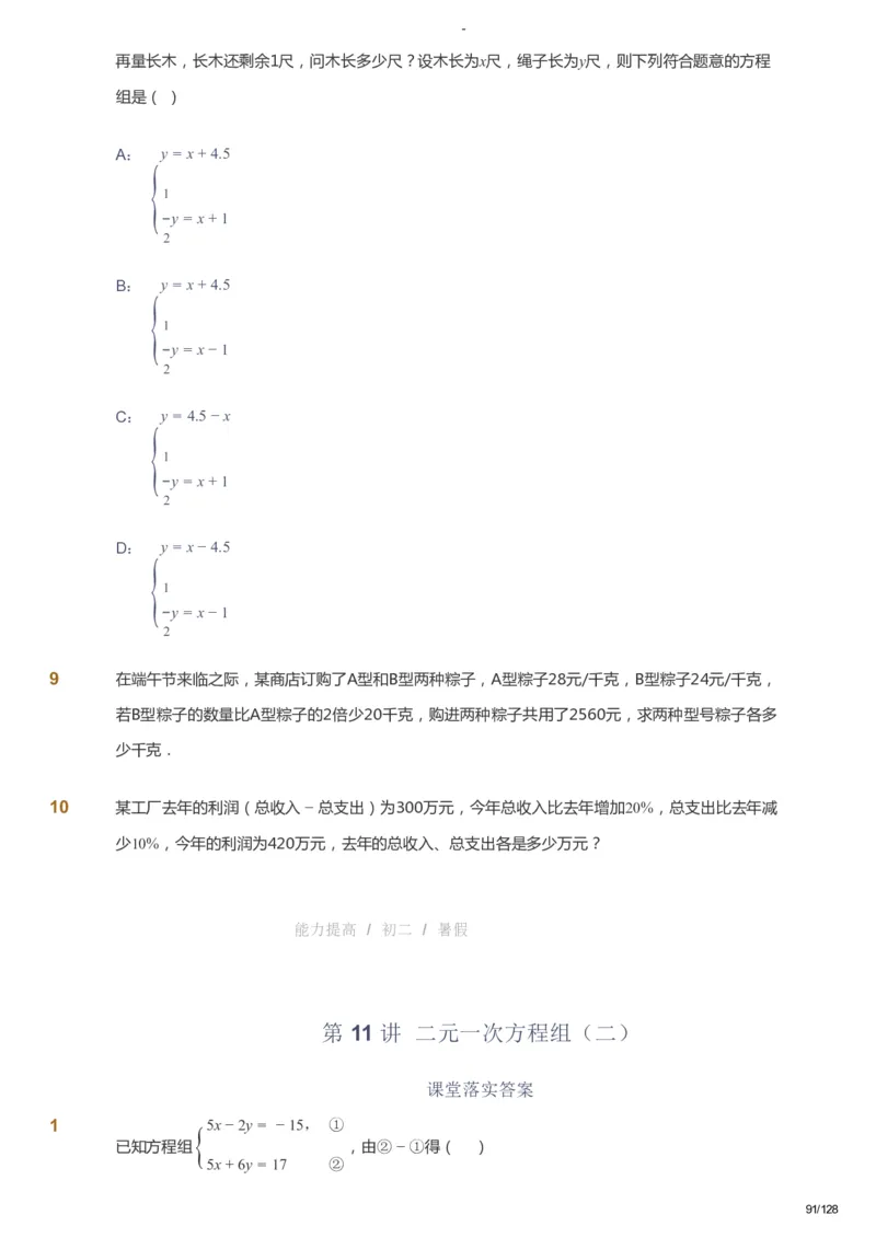 课本+自我巩固+课堂落实_《爱学习》小学初中数学和奥数资料_高斯数学爱学习课件_9北师初中能力提高_初二高斯数学能力提高（北师）_暑8阶课件+电子书_暑数学8阶能力提高电子书