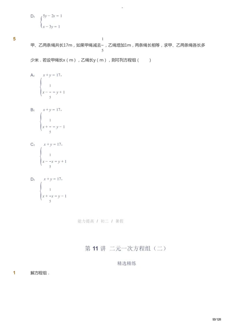课本+自我巩固+课堂落实_《爱学习》小学初中数学和奥数资料_高斯数学爱学习课件_9北师初中能力提高_初二高斯数学能力提高（北师）_暑8阶课件+电子书_暑数学8阶能力提高电子书