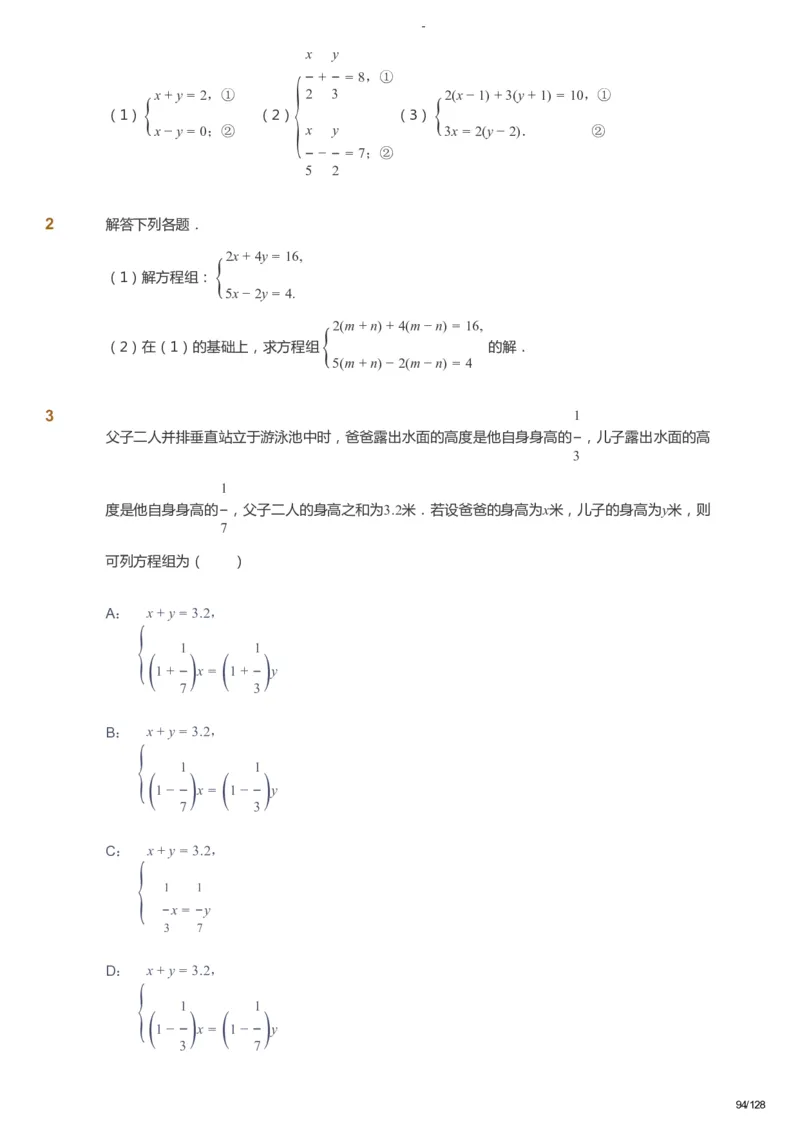 课本+自我巩固+课堂落实_《爱学习》小学初中数学和奥数资料_高斯数学爱学习课件_9北师初中能力提高_初二高斯数学能力提高（北师）_暑8阶课件+电子书_暑数学8阶能力提高电子书