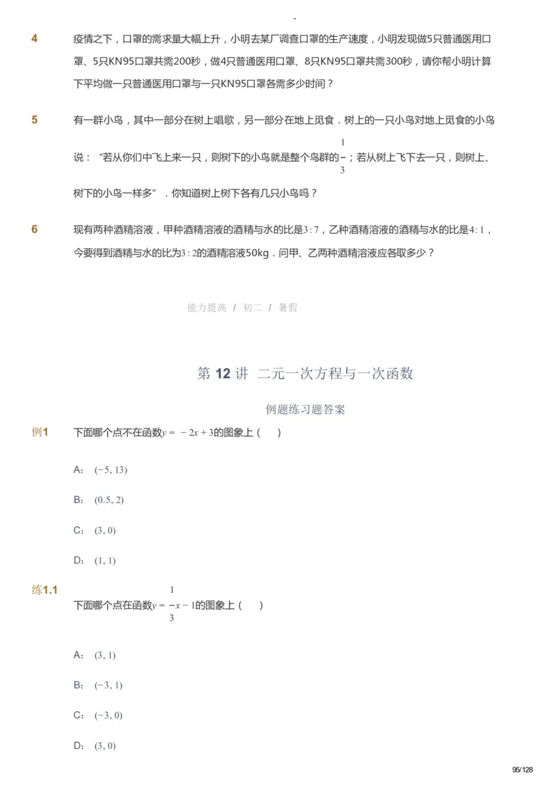 课本+自我巩固+课堂落实_《爱学习》小学初中数学和奥数资料_高斯数学爱学习课件_9北师初中能力提高_初二高斯数学能力提高（北师）_暑8阶课件+电子书_暑数学8阶能力提高电子书