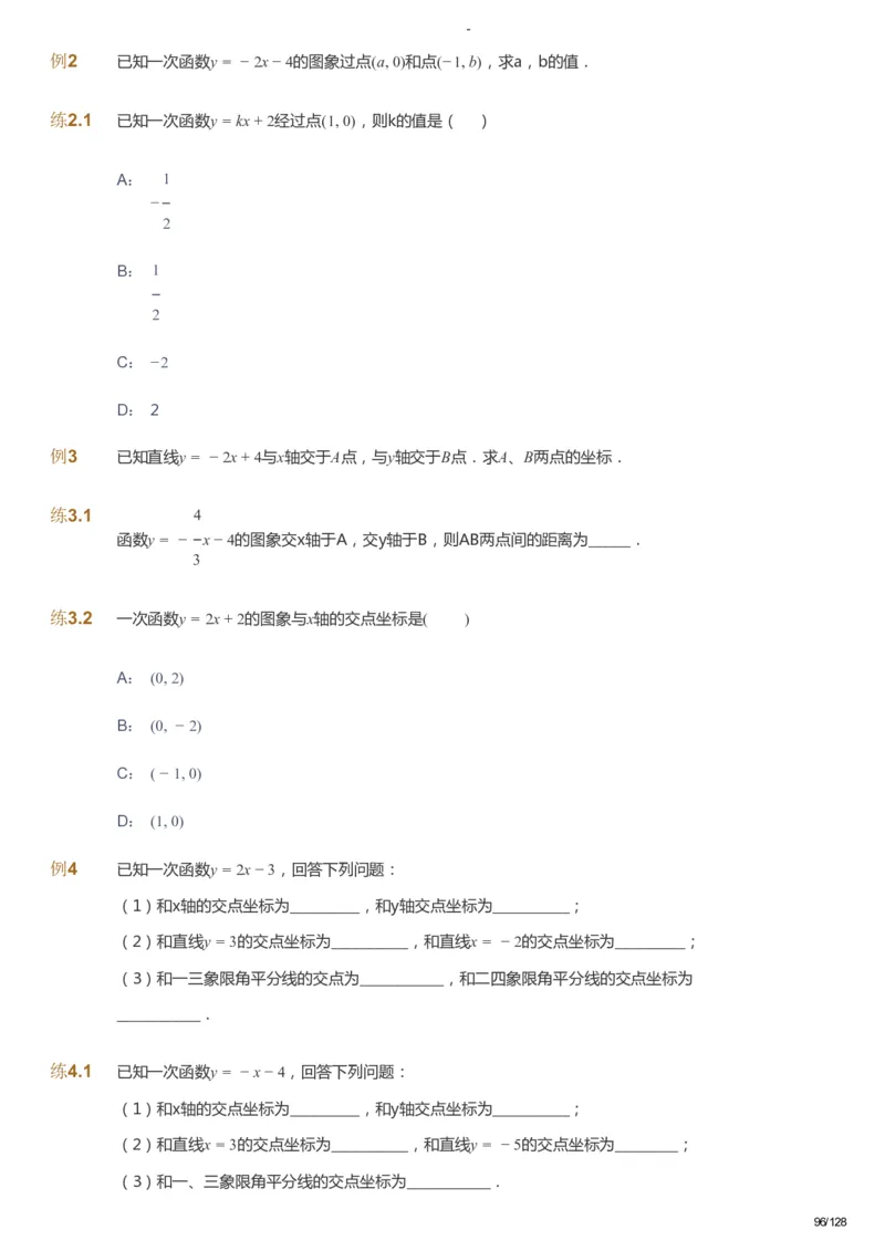 课本+自我巩固+课堂落实_《爱学习》小学初中数学和奥数资料_高斯数学爱学习课件_9北师初中能力提高_初二高斯数学能力提高（北师）_暑8阶课件+电子书_暑数学8阶能力提高电子书