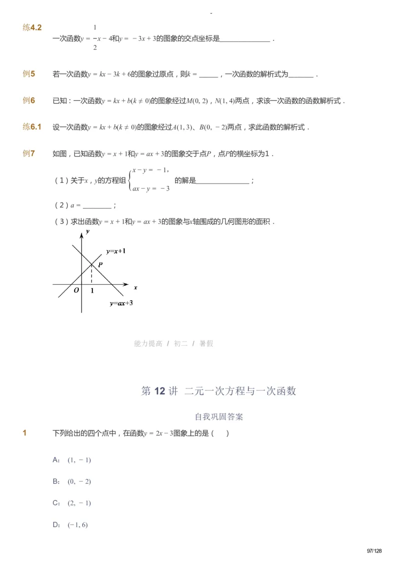 课本+自我巩固+课堂落实_《爱学习》小学初中数学和奥数资料_高斯数学爱学习课件_9北师初中能力提高_初二高斯数学能力提高（北师）_暑8阶课件+电子书_暑数学8阶能力提高电子书