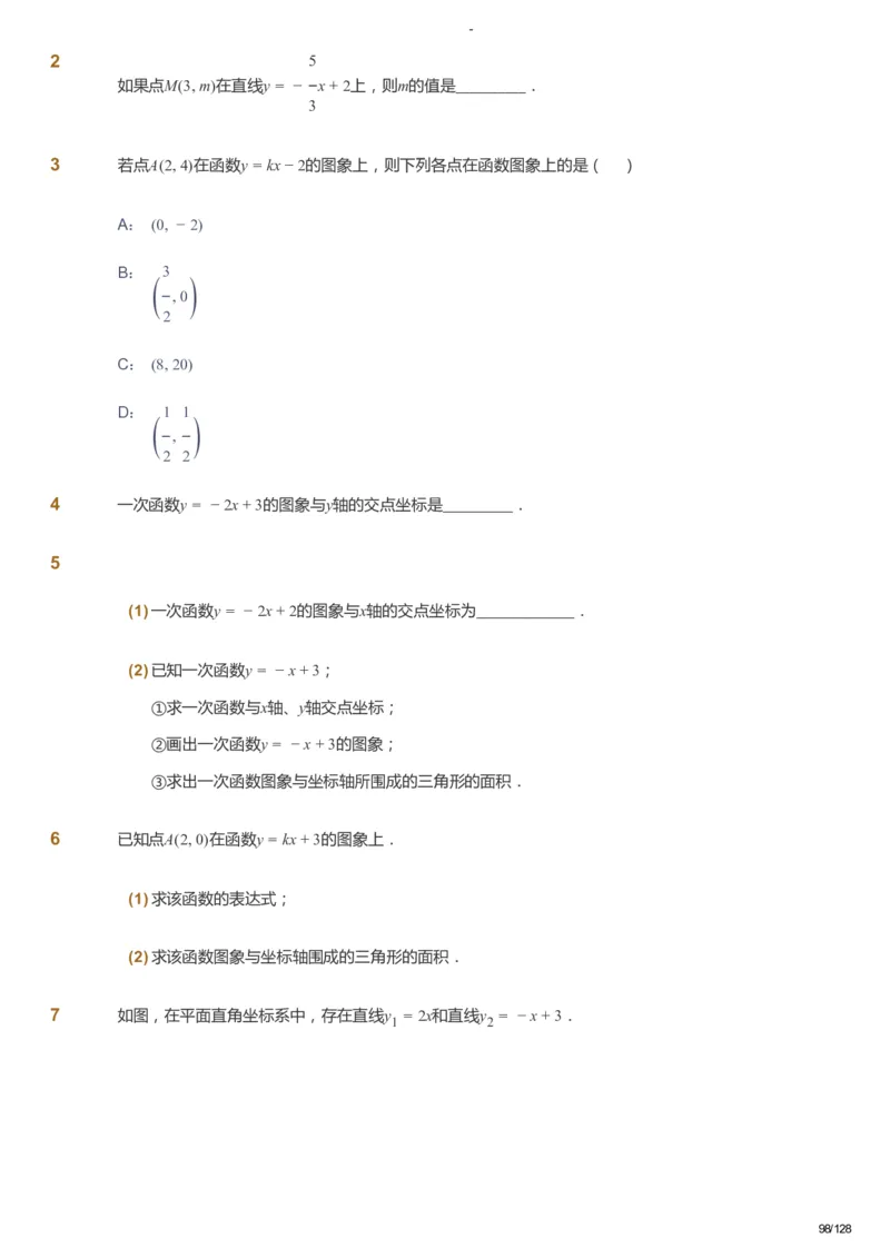 课本+自我巩固+课堂落实_《爱学习》小学初中数学和奥数资料_高斯数学爱学习课件_9北师初中能力提高_初二高斯数学能力提高（北师）_暑8阶课件+电子书_暑数学8阶能力提高电子书