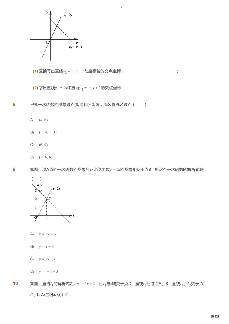 课本+自我巩固+课堂落实_《爱学习》小学初中数学和奥数资料_高斯数学爱学习课件_9北师初中能力提高_初二高斯数学能力提高（北师）_暑8阶课件+电子书_暑数学8阶能力提高电子书