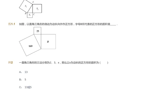 课本+自我巩固+课堂落实_《爱学习》小学初中数学和奥数资料_高斯数学爱学习课件_9北师初中能力提高_初二高斯数学能力提高（北师）_暑8阶课件+电子书_暑数学8阶能力提高电子书