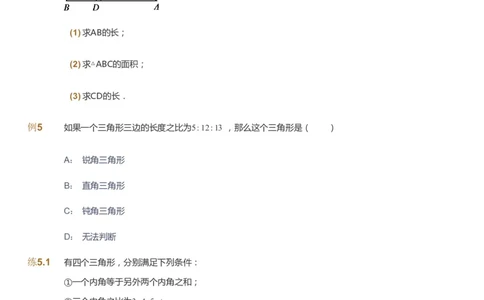 课本+自我巩固+课堂落实_《爱学习》小学初中数学和奥数资料_高斯数学爱学习课件_9北师初中能力提高_初二高斯数学能力提高（北师）_暑8阶课件+电子书_暑数学8阶能力提高电子书