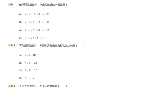 课本+自我巩固+课堂落实_《爱学习》小学初中数学和奥数资料_高斯数学爱学习课件_9北师初中能力提高_初二高斯数学能力提高（北师）_暑8阶课件+电子书_暑数学8阶能力提高电子书