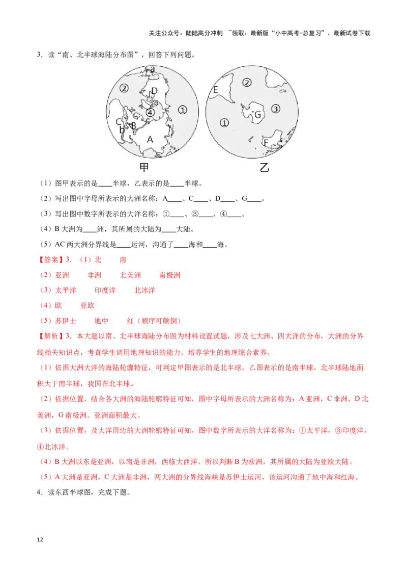 专题04世界海陆分布-备战2024年中考地理识图速记手册与变式演练（全国通用）（解析版）_02中考总复习（2026版更新中）_09-地理-中考总复习_2024年中考复习资料_专项复习资料_答案解析版