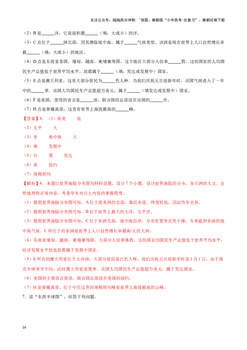 专题04世界海陆分布-备战2024年中考地理识图速记手册与变式演练（全国通用）（解析版）_02中考总复习（2026版更新中）_09-地理-中考总复习_2024年中考复习资料_专项复习资料_答案解析版